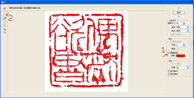 PS技巧:利用PS滤境-抽出 印章